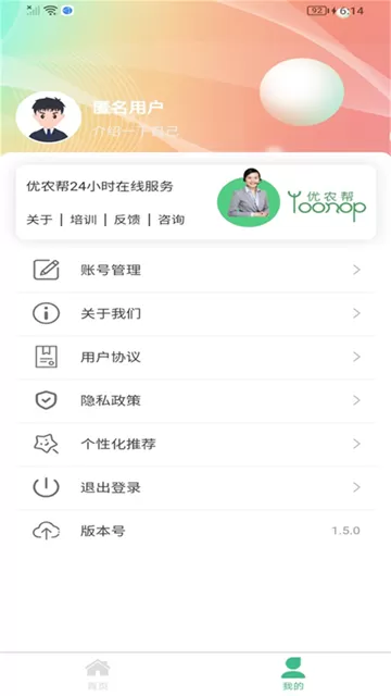 优农帮ERP手机版