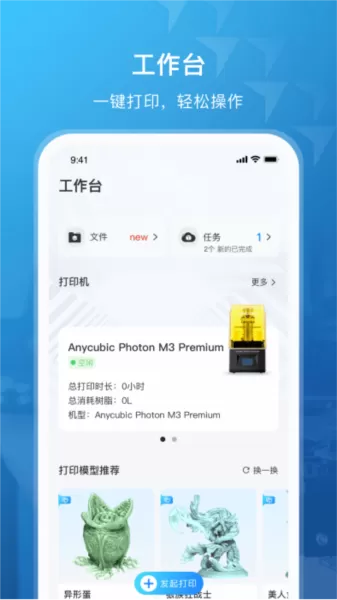 纵维立方3d打印机app