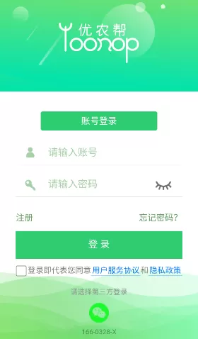优农帮ERP手机版