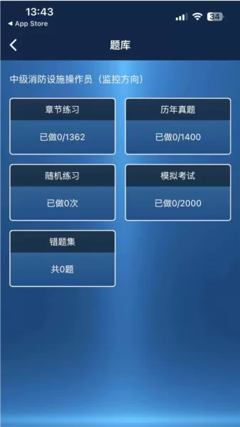 消防设施操作员实操仿真学习软件APP