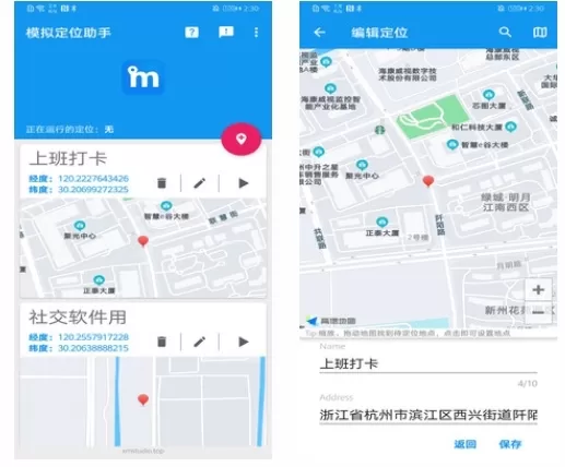 模拟定位助手软件