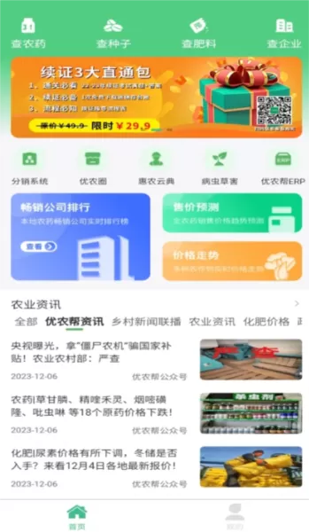 优农帮ERP手机版