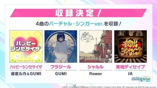世界计划缤纷舞台繁中版