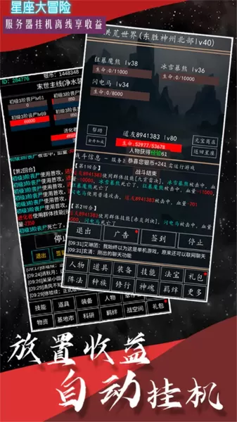 星座大冒险