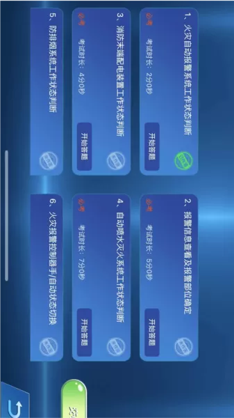 消防设施操作员实操仿真学习软件APP