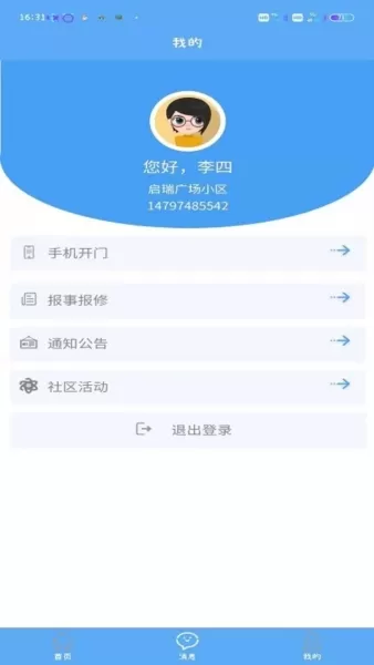 盛和智慧生活