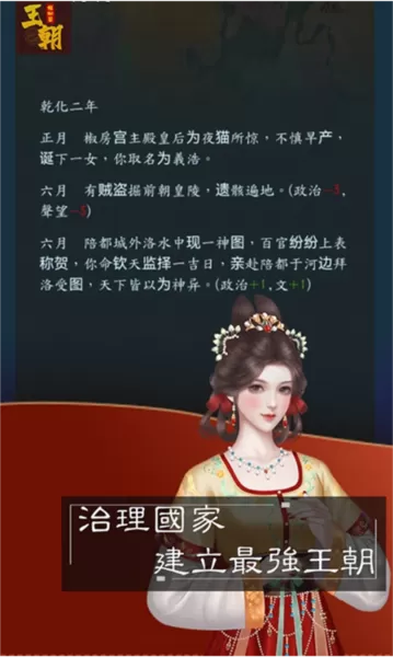 王朝模拟器