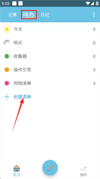 秒记记事