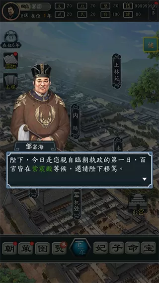 王朝模拟器