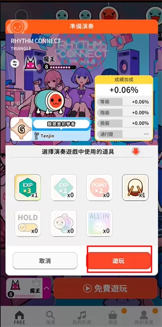 太鼓之达人