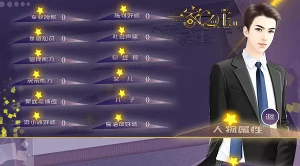一家之主2无限鲜花版