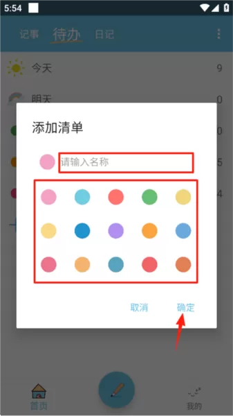 秒记记事