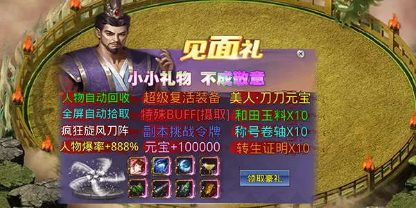 大屠龙传奇手游