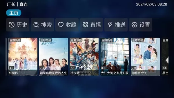 流星影视盒子电视版