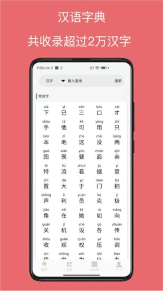 字典词典通
