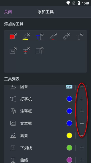 福昕PDF编辑器