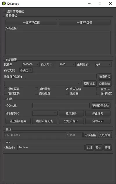 QtScrcpy