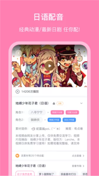 日语配音狂app