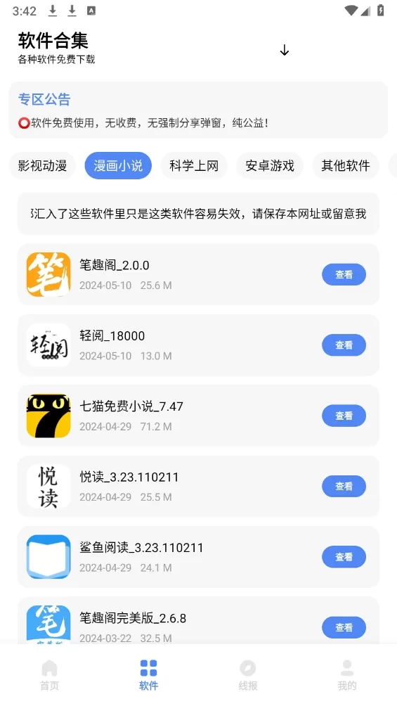 清墨软件库