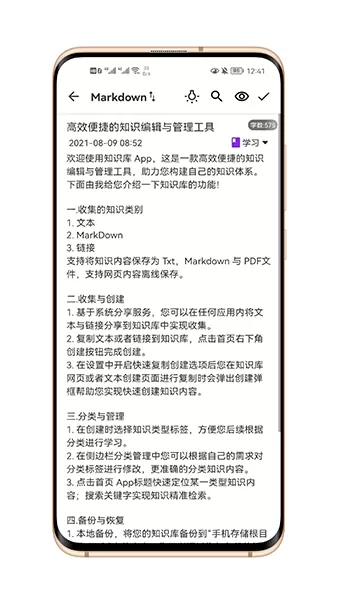 知拾笔记