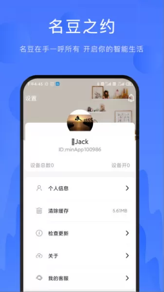 名豆之约