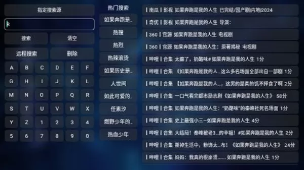 流星影视盒子电视版