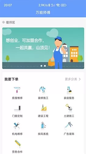 万能师傅
