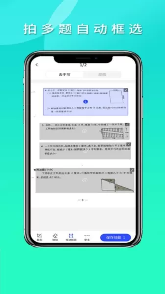 拍拍错题本