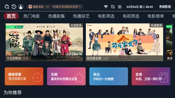 秀探影视TV版