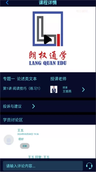 朗权通学