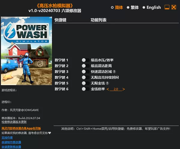 高压水枪模拟器修改器