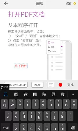 福昕PDF编辑器