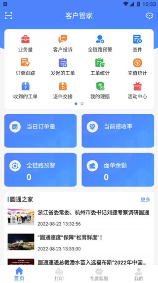 客户管家手机版