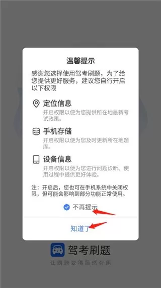 驾考刷题