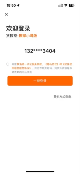 货拉拉搬家小哥端
