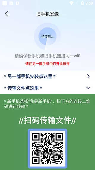 手机换机助手