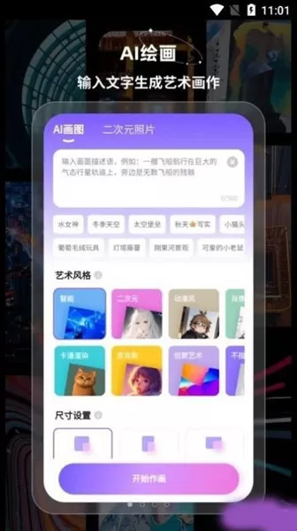 幻境AI画家