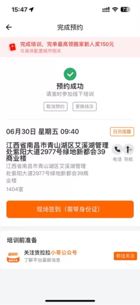 货拉拉搬家小哥端