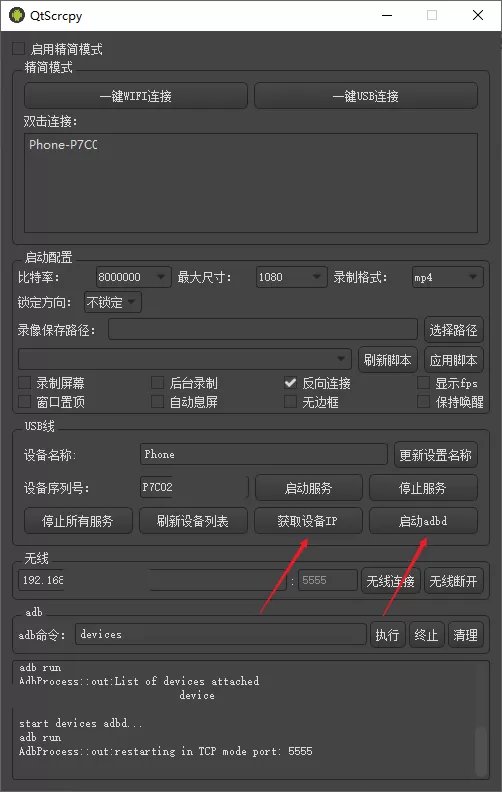QtScrcpy