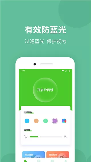 蓝光护目镜