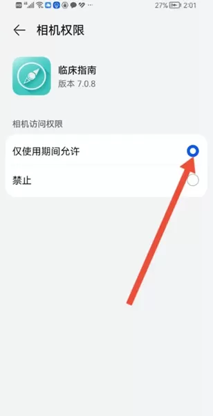 临床指南app