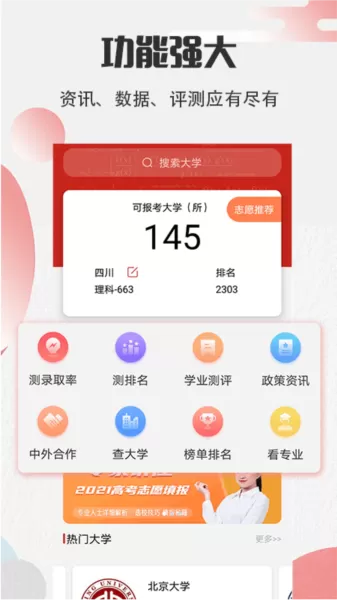 考大学
