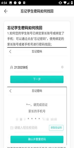 智学网校