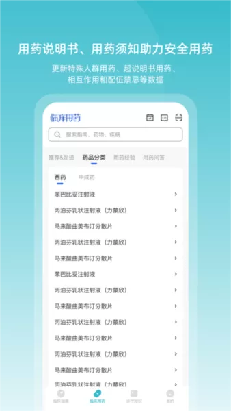 临床指南app