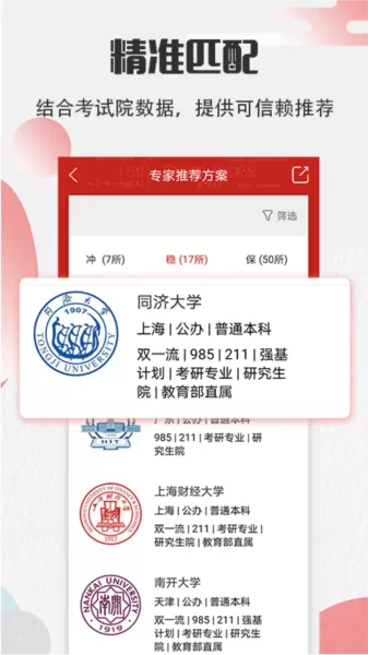 考大学