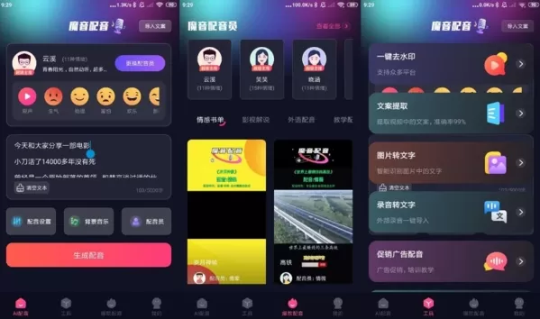 魔音配音高级解锁版