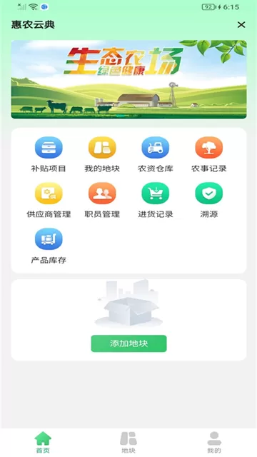 优农帮ERP手机版