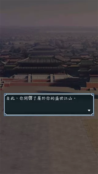 王朝模拟器