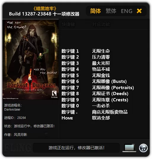 暗黑地牢修改器