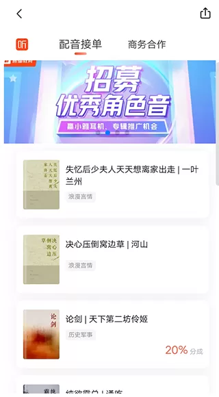 喜马拉雅听书免费版